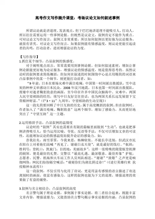 高考作文写作提升课堂：考场议论文如何叙述事例