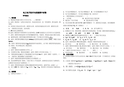 电工电子技术与技能期中试卷