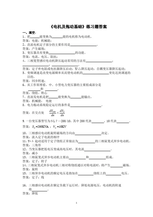 电机与拖动练习题(12答案)
