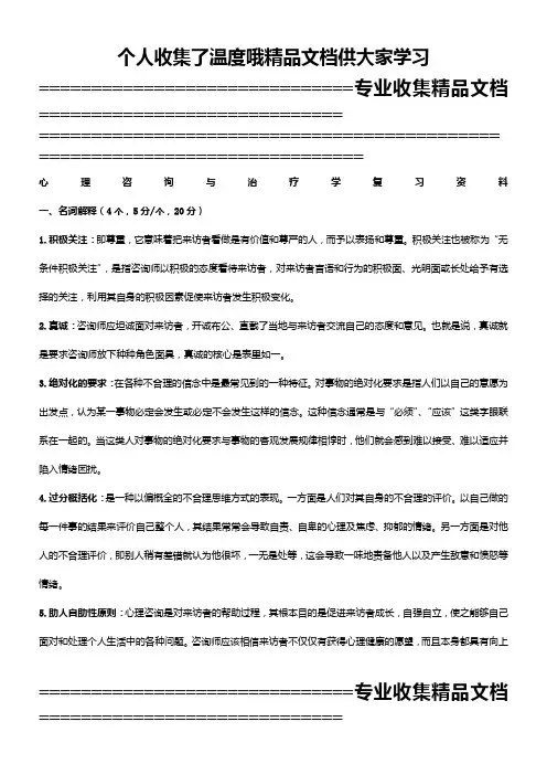心理咨询复习资料1