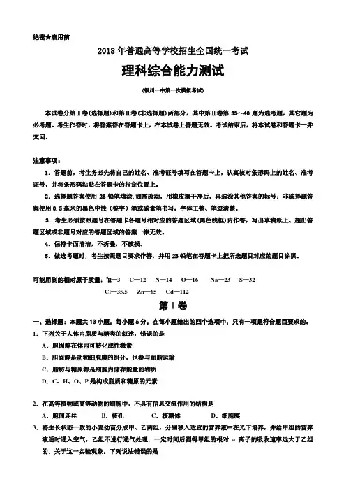 宁夏银川一中2018届高三第一次模拟考试理综试题(含详细答案)