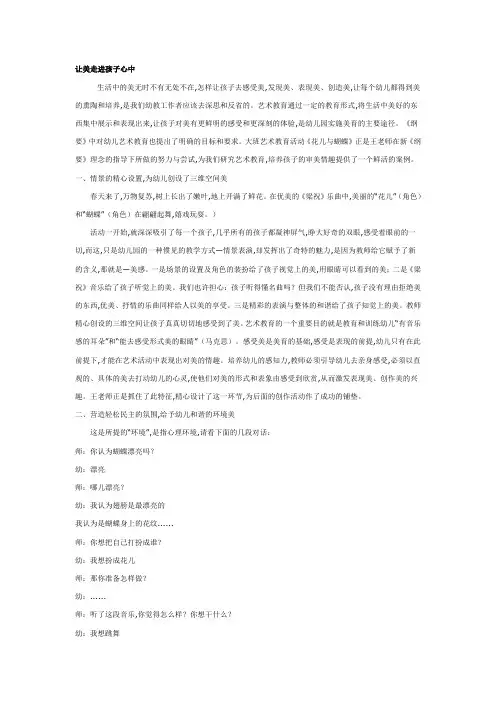 幼儿园中班美术教案 让美走进孩子心中