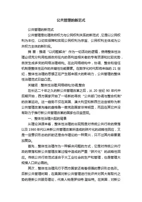 公共管理的新范式