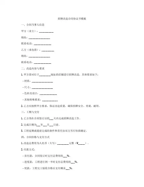 招牌改造合同协议书模板
