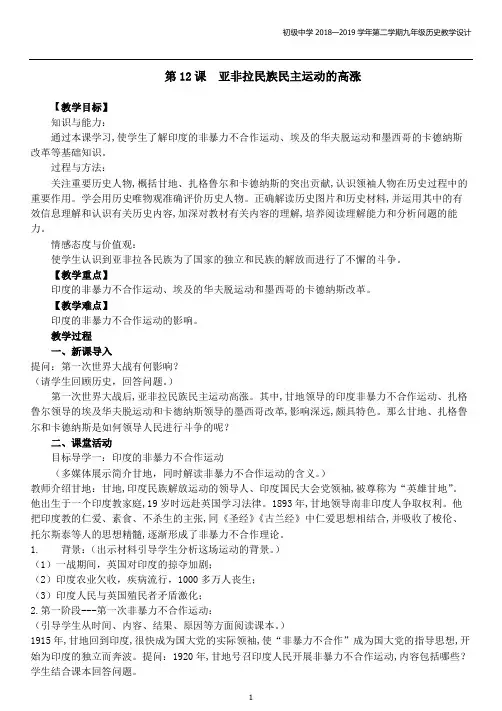 《第12课 亚非拉民族民主运动的高涨》优质教学设计(安徽省市级优课)