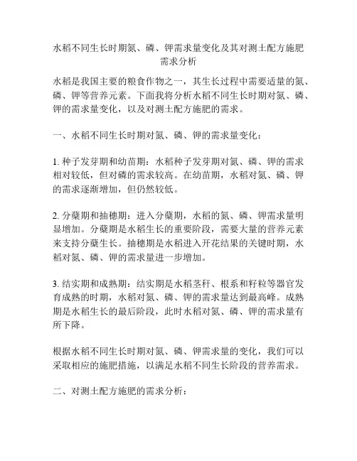 水稻不同生长时期氮、磷、钾需求量变化及其对测土配方施肥需求分析