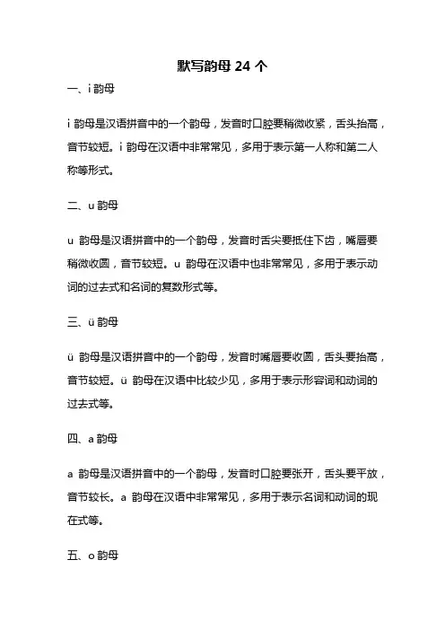 默写韵母24个