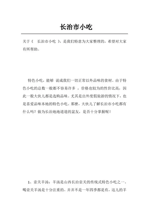 长治市小吃