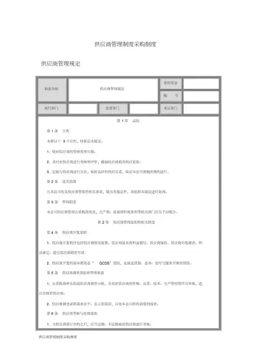 供应商管理制度采购制度