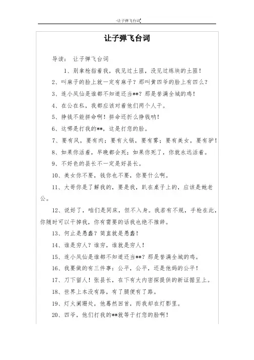 让子弹飞台词