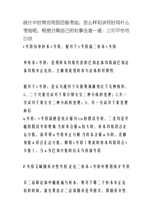 t检验、u检验、卡方检验、F检验、方差分析
