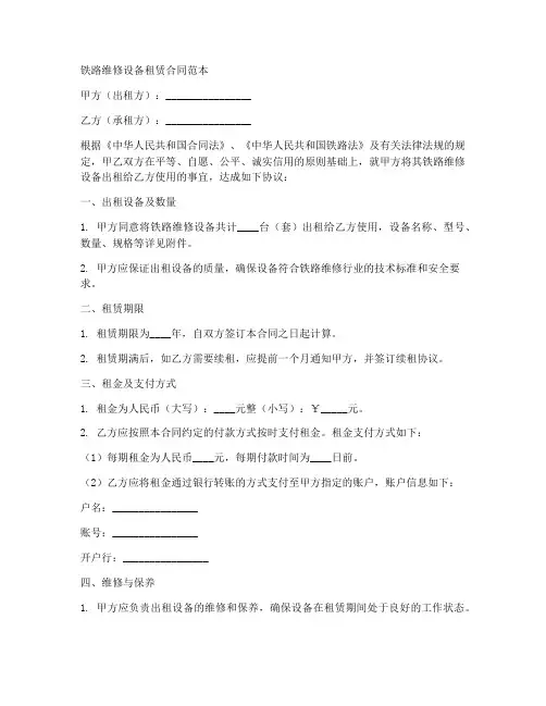 铁路维修设备租赁合同范本