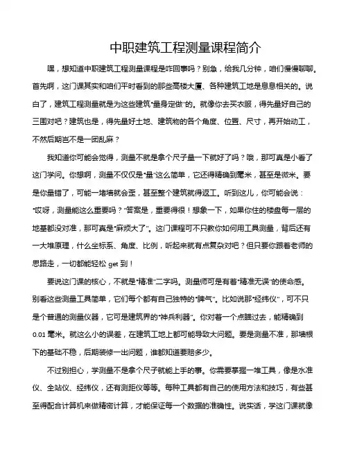 中职建筑工程测量课程简介