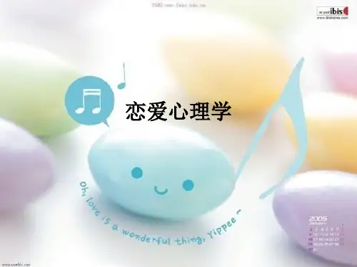 恋爱心理学ppt课件
