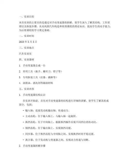 手动变速器拆解实训报告
