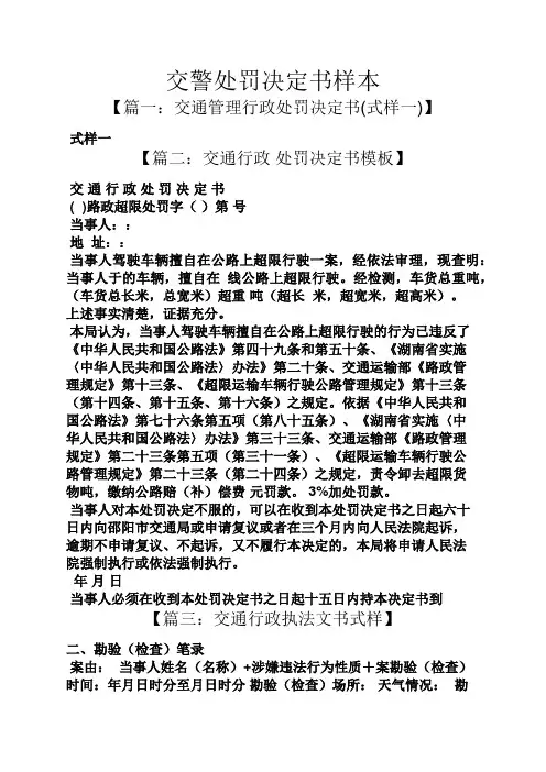 交警处罚决定书样本