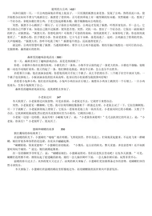 聪明的大公鸡