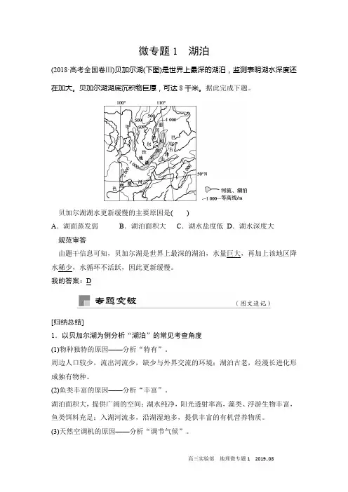 微专题强化三湖泊