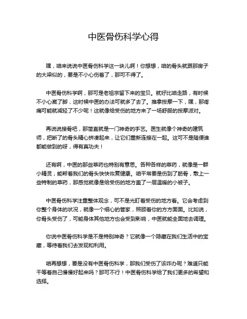中医骨伤科学心得
