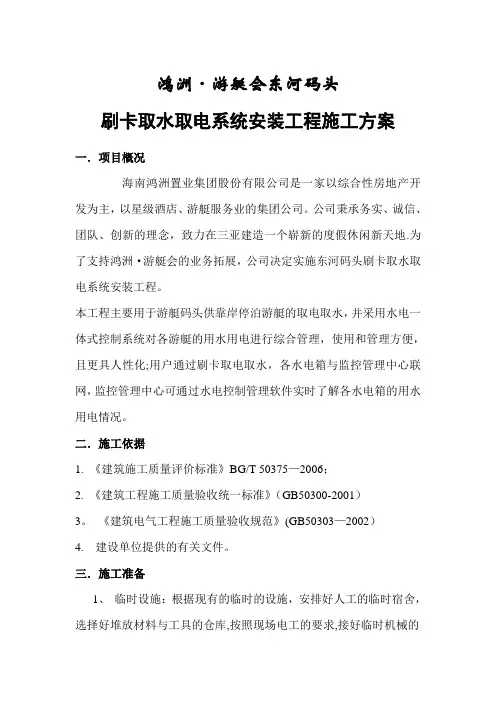 刷卡取水取电系统安装工程施工方案