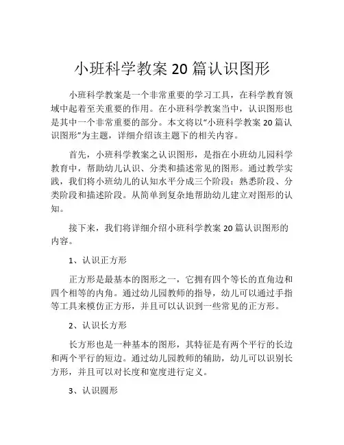 小班科学教案20篇认识图形