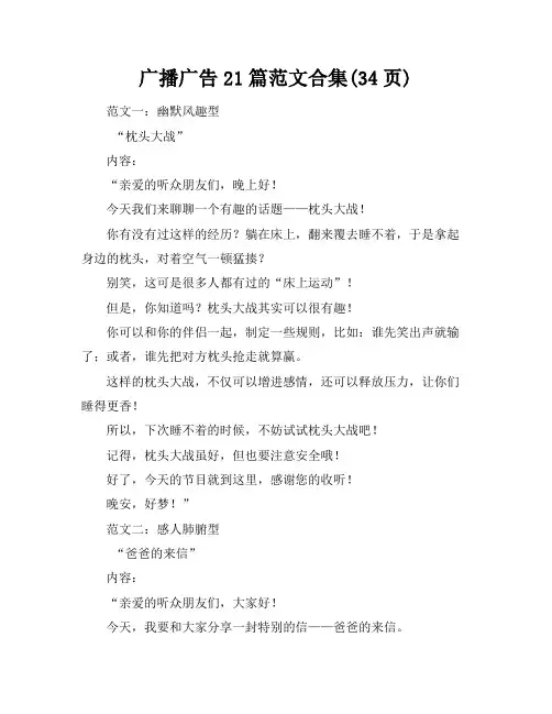 广播广告21篇范文合集(34页)