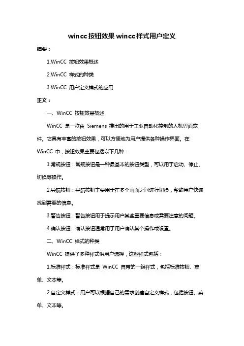 wincc按钮效果wincc样式用户定义