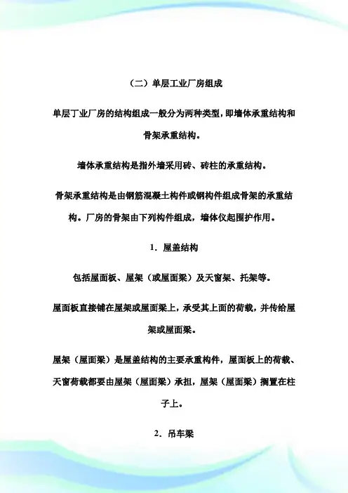 09年造价工程师建设工程技术与计量(土建)精华(19)-造价工程师考试.doc