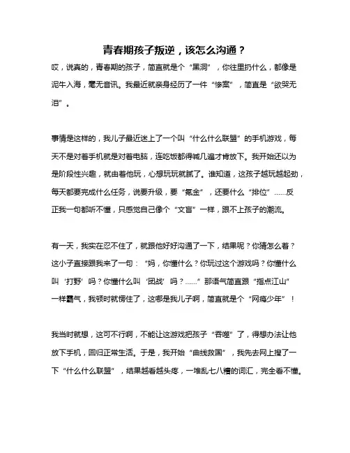 青春期孩子叛逆,该怎么沟通？