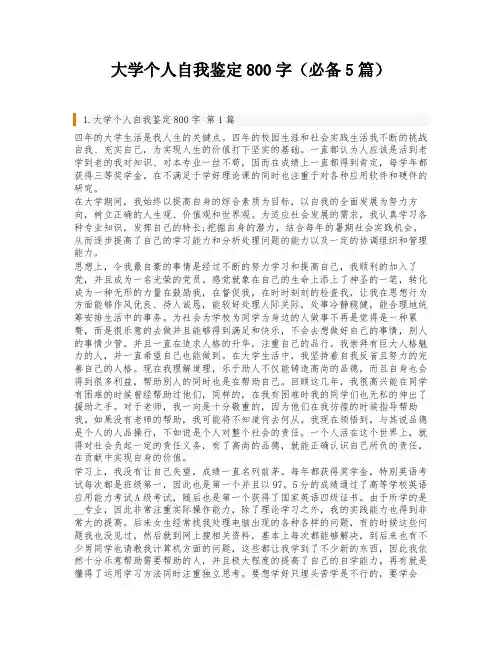 大学个人自我鉴定800字(必备5篇)