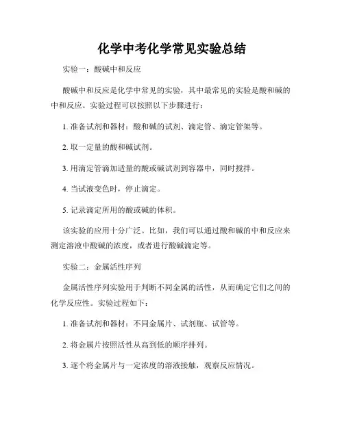 化学中考化学常见实验总结