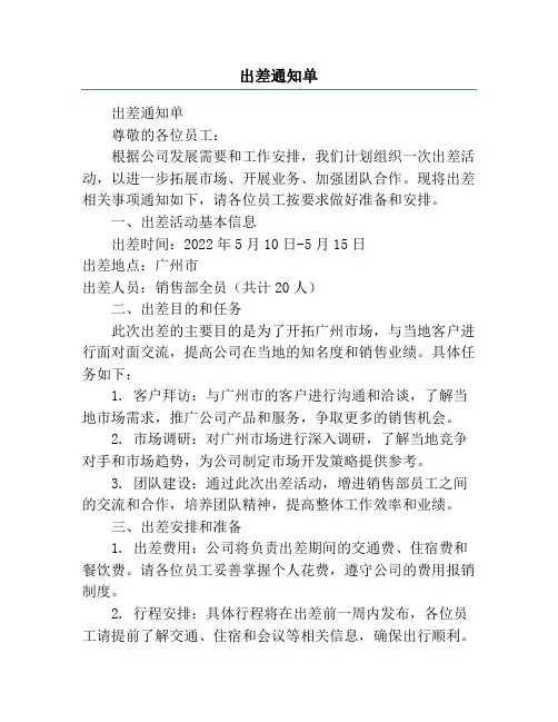 出差通知单
