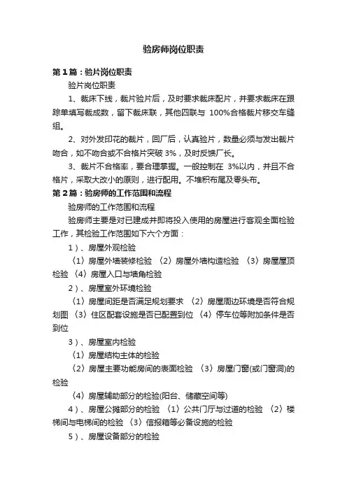 验房师岗位职责