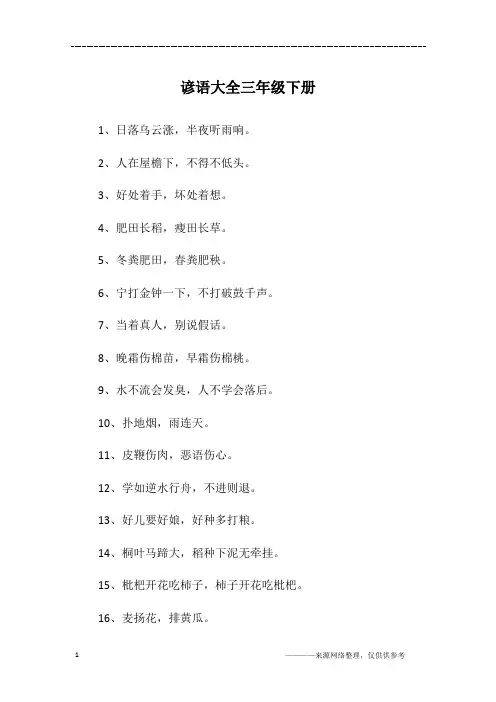 谚语大全三年级下册