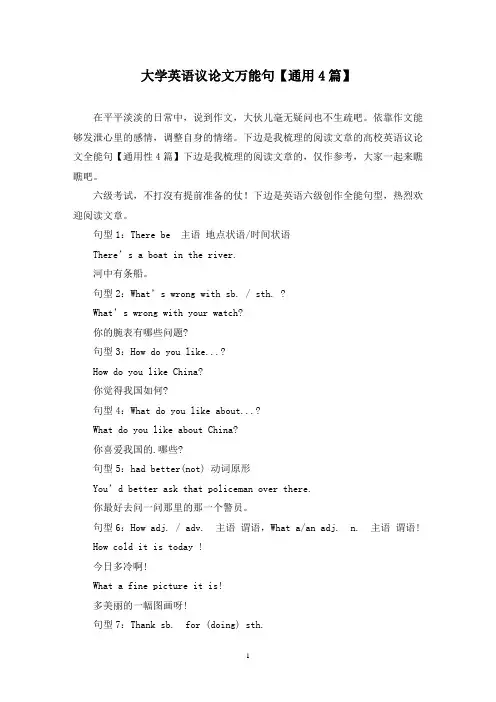 大学英语议论文万能句(4篇)