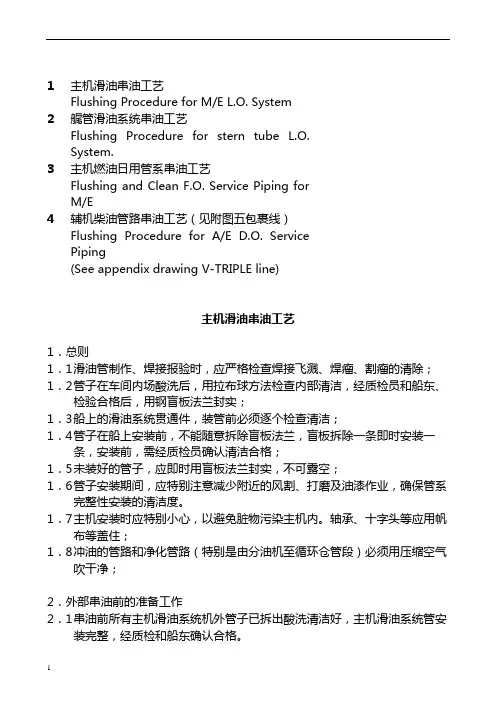 主机滑油串油工艺中文版1[1]