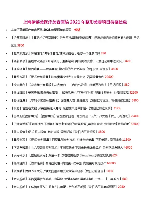 上海伊莱美医疗美容医院2021年整形美容项目价格信息