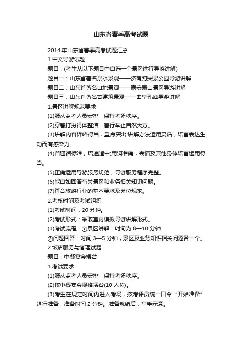 山东省春季高考试题