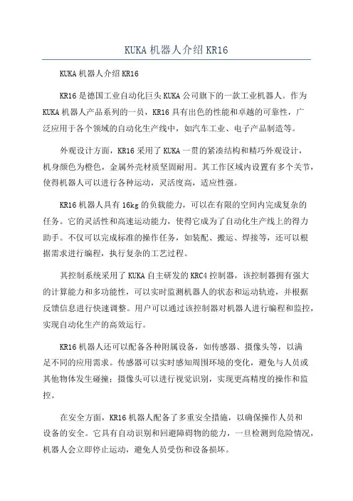 KUKA机器人介绍KR16