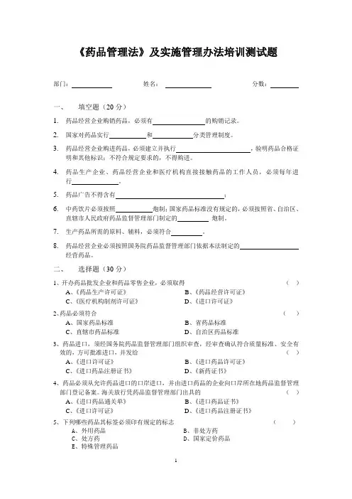 药品管理法培训试题及答案