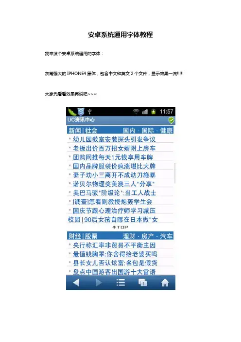 安卓系统通用字体教程