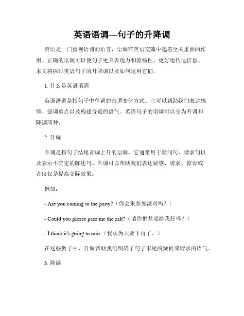 英语语调—句子的升降调