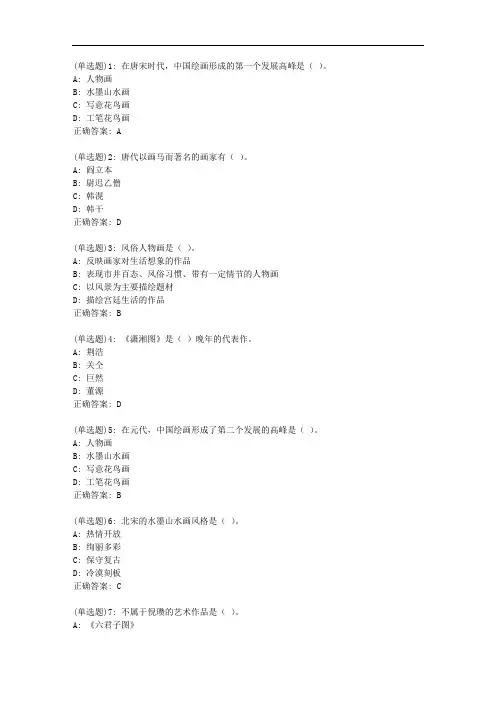 地大20秋《中国美术赏析》在线作业二【标准答案】