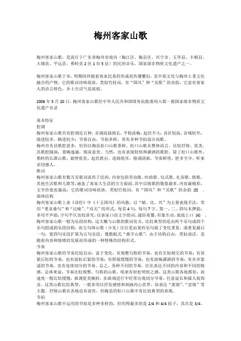 梅州客家山歌