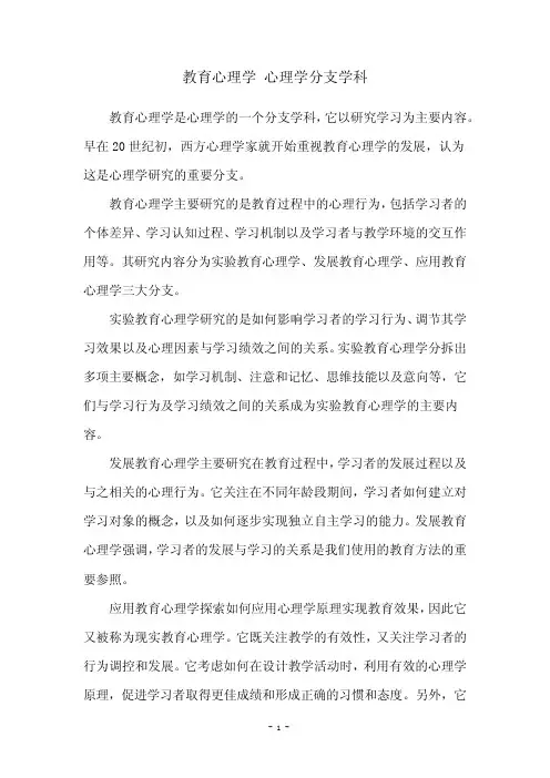 教育心理学心理学分支学科
