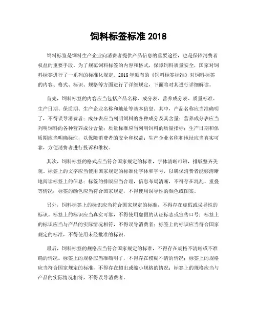 饲料标签标准2018