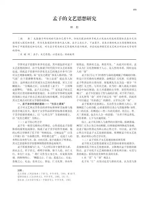 孟子的文艺思想研究