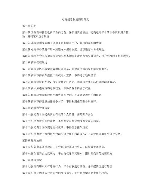 电商规章制度简短范文