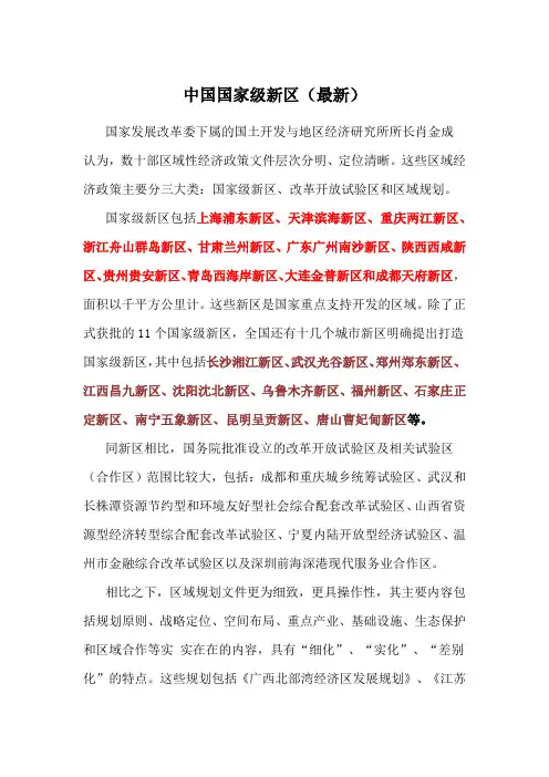 中国国家级新区汇总(最新)