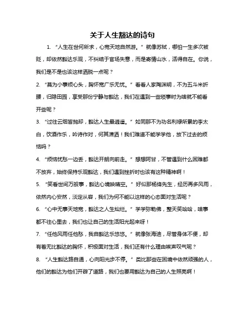 关于人生豁达的诗句